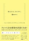 ほんとに、フォント。フォントを活かしたデザインレイアウトの本 (Japanese Edition) ほんとに、フォント。フォントを活かしたデザインレイアウトの本 (Japanese Edition)