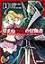 望まぬ不死の冒険者 1 [Nozomanu Fushi...