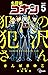 名探偵コナン 犯人の犯沢さん(5) (少年サンデーコミックス) (Japanese Edition)