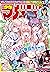 週刊少年マガジン 2020年24号[2020年5月13日発売] [雑誌] by 吉河美希