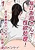毎日お母さんで性欲処理！ 母の事務的セックスは中出し放題 1 (Japanese Edition)