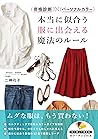 骨格診断×パーソナルカラー 本当に...