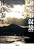 海炭市叙景 (小学館文庫) (Japanese Edition)