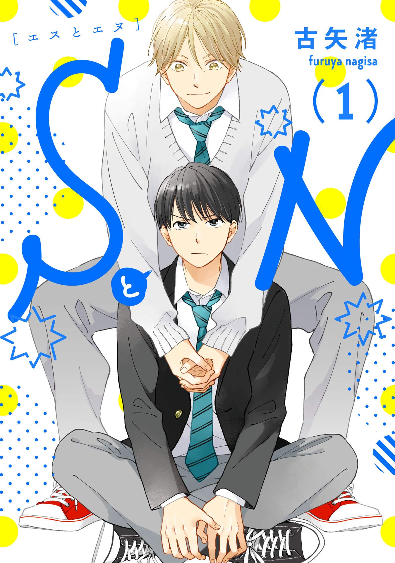 SとN 1【単話売】 (Kindle Edition)