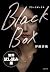 Black Box　無料試し読み版【文春e-Books】 by 伊藤 詩織