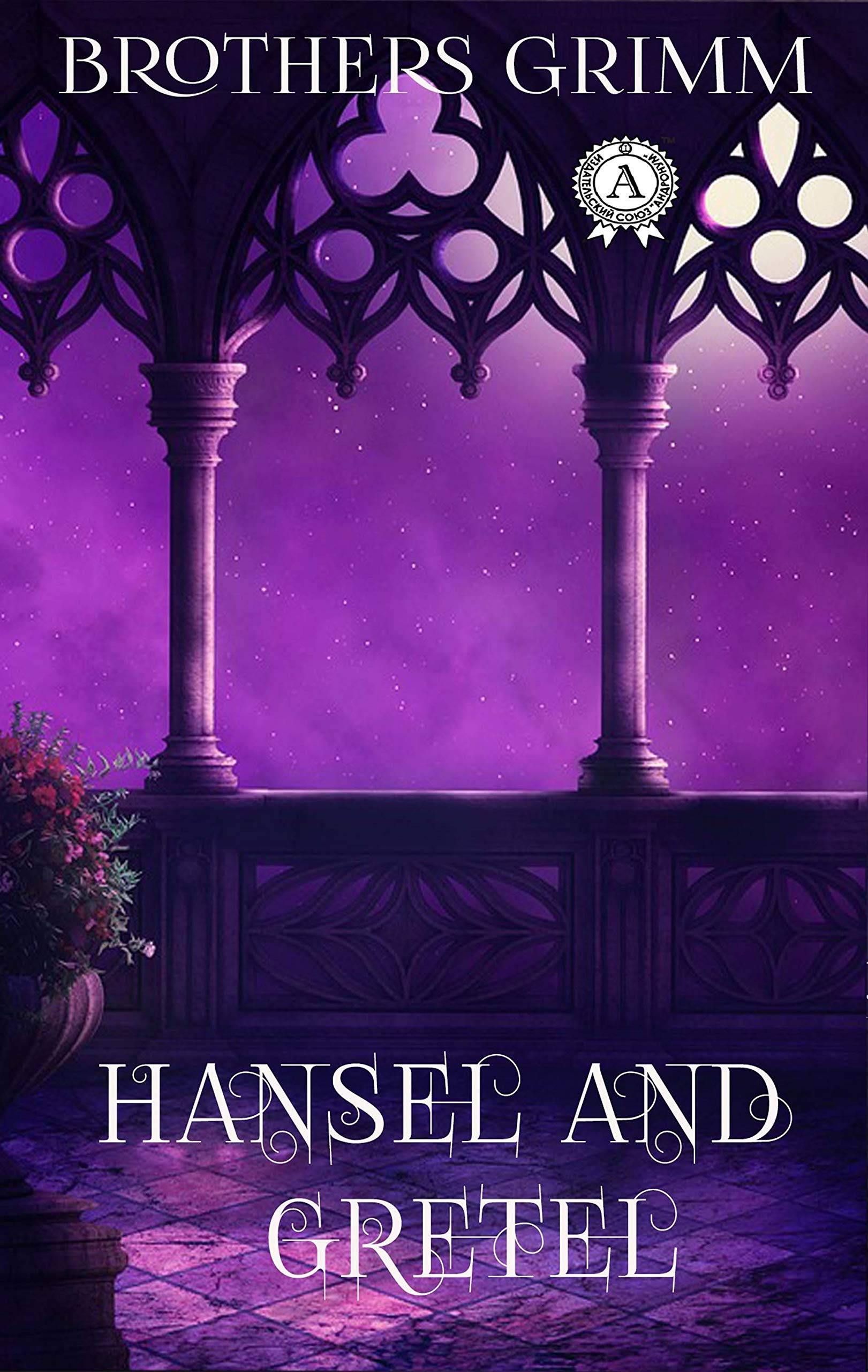 Hansel and Gretel