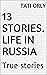 13 Stories. Life in Russia by Tati Orly