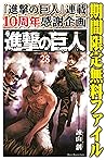 進撃の巨人（２８）【期間限定　無料お試し版】 (週刊少年マガジンコミックス) (Japanese Edition)