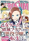 Comic ZERO-SUM 2018年7月号 [雑誌]