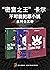 “密室之王”卡尔：不可能犯罪小说（系列全三册）（密室之...