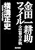 金田一耕助ファイル　全２２冊合本版 (角川文庫)