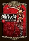 死神を食べた少女 (上) (Japanese Edition)
