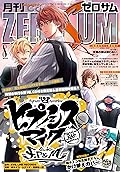 Comic ZERO-SUM (コミック ゼロサム) 2019年8月号[雑誌]
