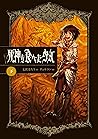 死神を食べた少女 (下) (Japanese Edition)