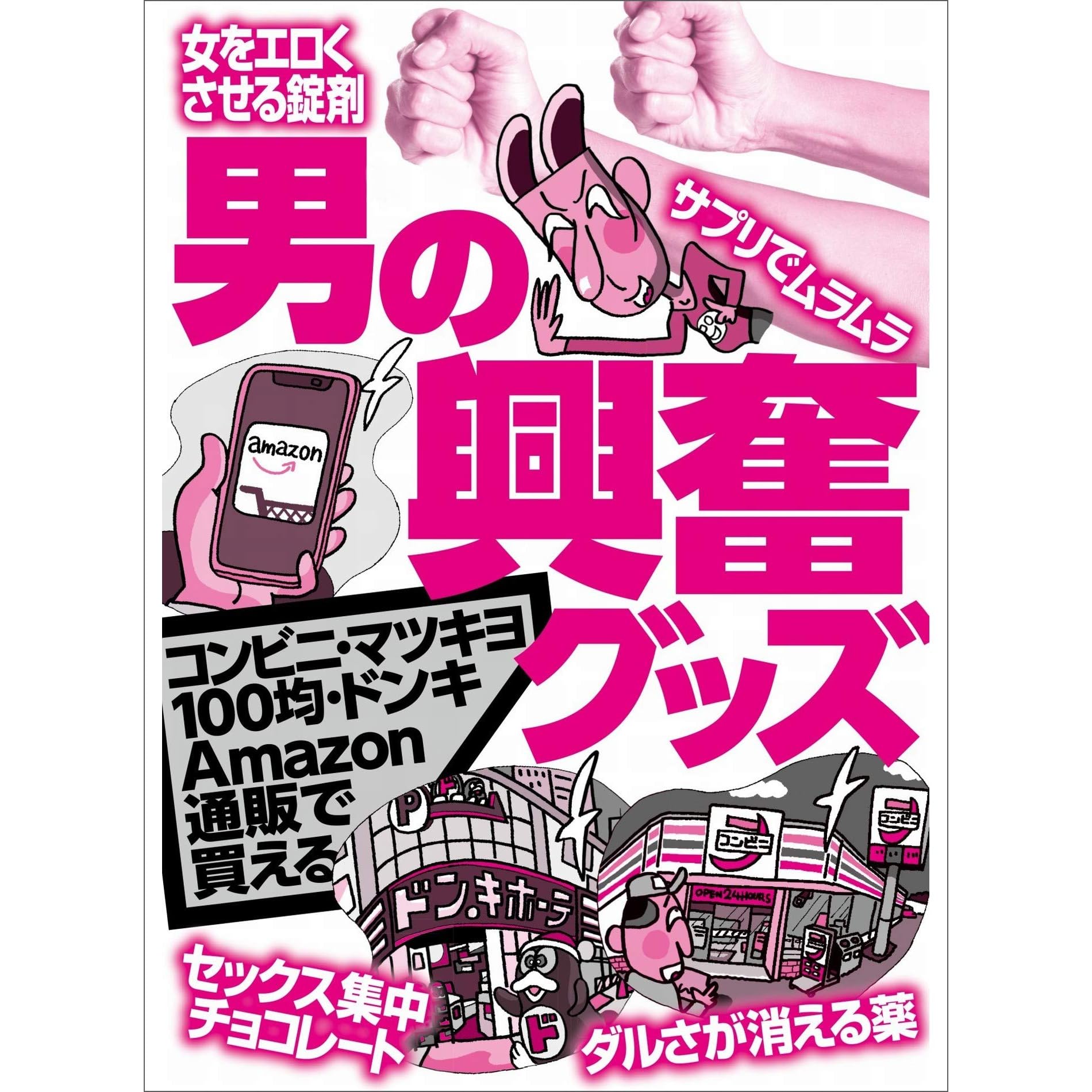 男の興奮グッズ コンビニ マツキヨ 100均 ドンキ Amazon 通販で買える 早漏で悩んでるなら亀頭の感度を鈍らせろ 睡眠薬レベルなので酒と一緒はご法度です 裏モノjapan ライト 裏モノjapanライト By 鉄人社編集部 男の興奮グッズ コンビニ マツキヨ 100均 ドンキ Amazon 通販で買える 早漏で悩んでるなら亀頭の感度を鈍らせろ 睡眠薬レベルなので酒と一緒はご法度です 裏モノjapan ライト 裏モノjapanライト By 鉄人社編集部