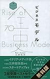 ビジネスモデル全史 無料お試し版 ...