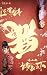 锦衣之下（全2册）【任嘉伦谭松韵主演同名电视剧原著，猫...