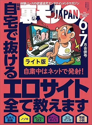 自宅で抜けるエロサイト全て教えます マンガ コロナ騒動も悪いことばかりじゃありません コロナ状況下でも男と遊びたがる女はやはり飢えてるのか 裏モノｊａｐａｎ ライト 裏モノｊａｐａｎライト By 鉄人社編集部