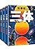 读客经典文库：三体全集（套装共3册）【The Three-Body Problem (1-3 Vol. Set) (Chi... by Liu Cixin