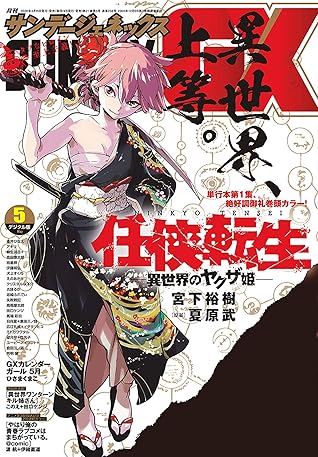 月刊サンデーgx 年5月号 年4月17日発売 雑誌 By サンデーgx編集部