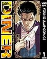 ダイナー 1 [Diner 1]