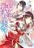 聖女の魔力は万能です 3 [Seijo no Maryoku wa Bannou desu 3]