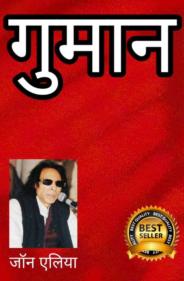 Guman: गुमान (Hindi Edition)