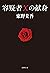 容疑者Xの献身 (文春文庫) (Japanese Edition)