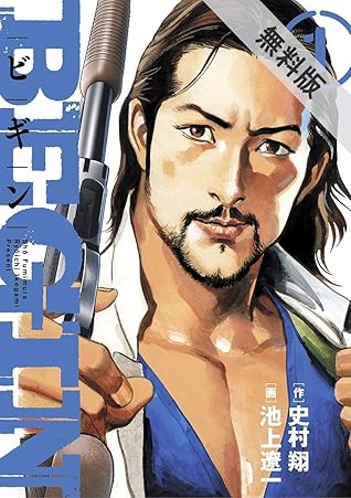 Begin １ 期間限定 無料お試し版 By 史村翔
