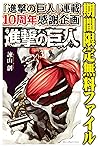進撃の巨人(3)【期間限定 無料お試し版】 (週刊少年マガジンコミックス) (Japanese Edition) 進撃の巨人(3)【期間限定 無料お試し版】 (週刊少年マガジンコミックス) (Japanese Edition)