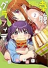 甘えたい日はそばにいて 3巻 By 川井マコト 甘えたい日はそばにいて 3巻 By 川井マコト