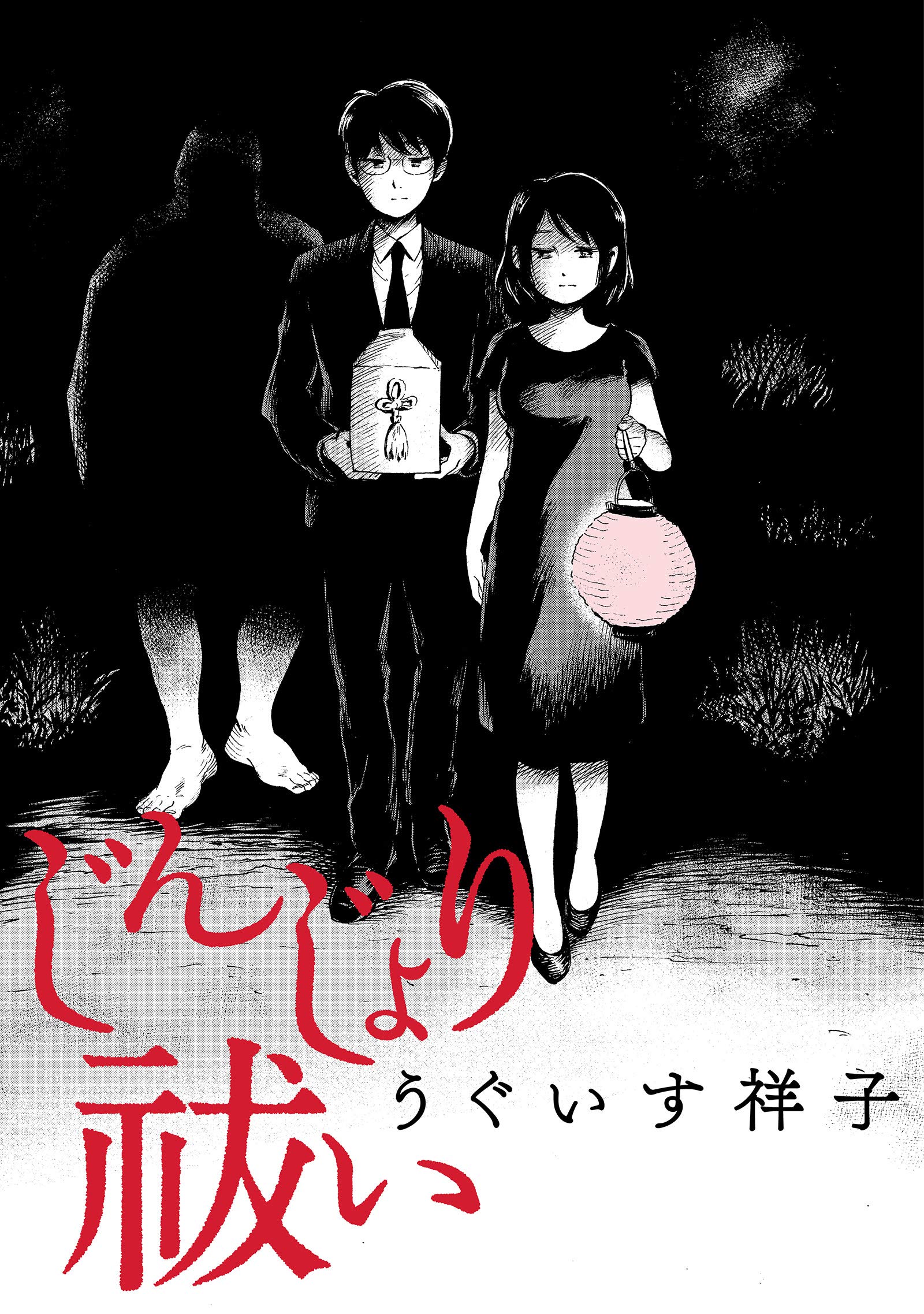 じんじょり祓い [Jinjori Exorcism] (Kindle Edition)