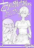 7 おかし異世界へようこそ