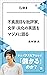 不真面目な批評家、文学・文化の英語をマジメに語る シェイクスピアはなぜ「儲かる」のか？ EJ新書 (アルク ソクデジBOOKS) by 北村 紗衣