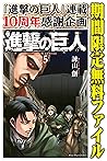 進撃の巨人（５）【期間限定　無料お試し版】 (週刊少年マガジンコミックス) (Japanese Edition)