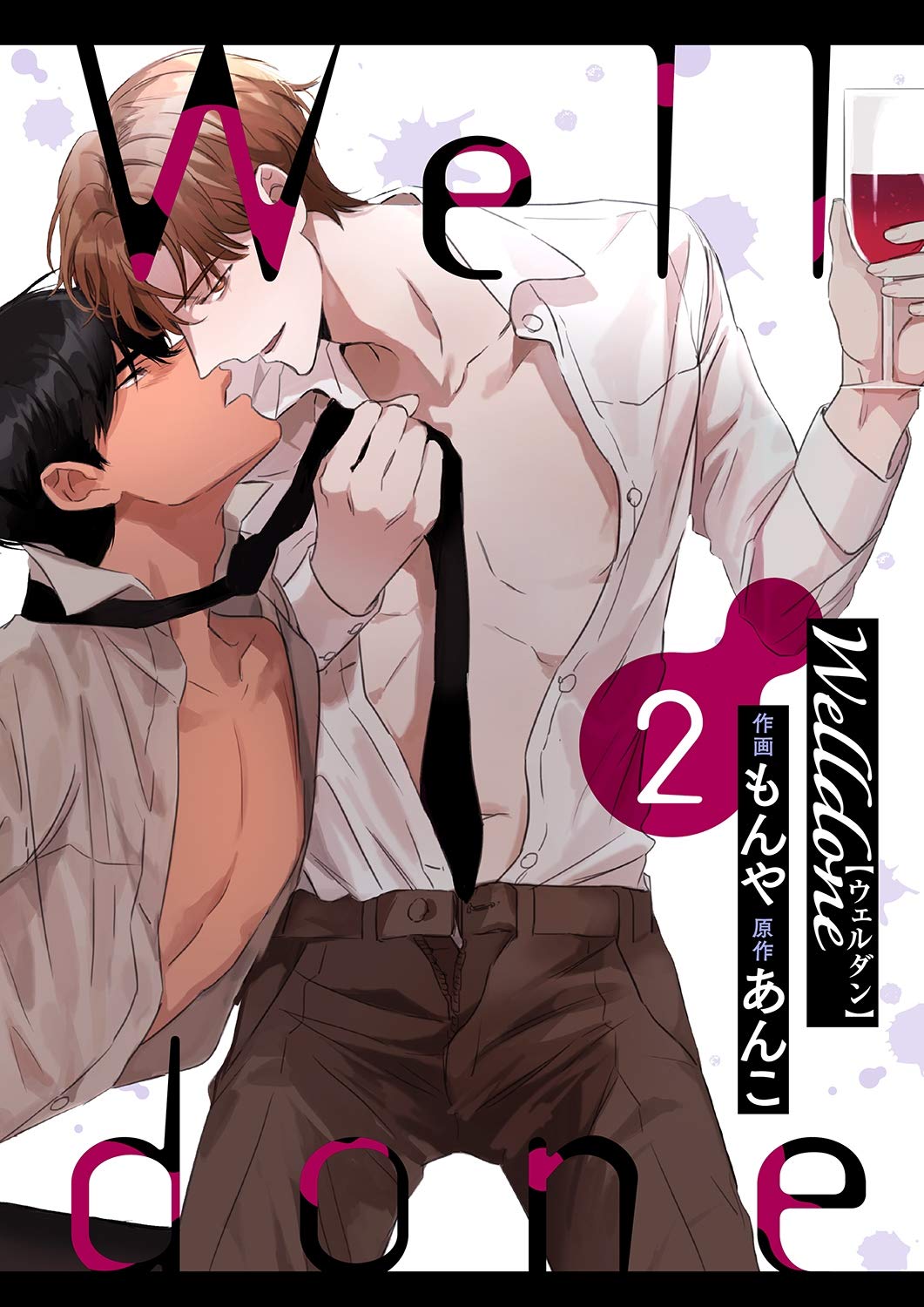 Welldone2 (Blue&) (Japanese Edition)
