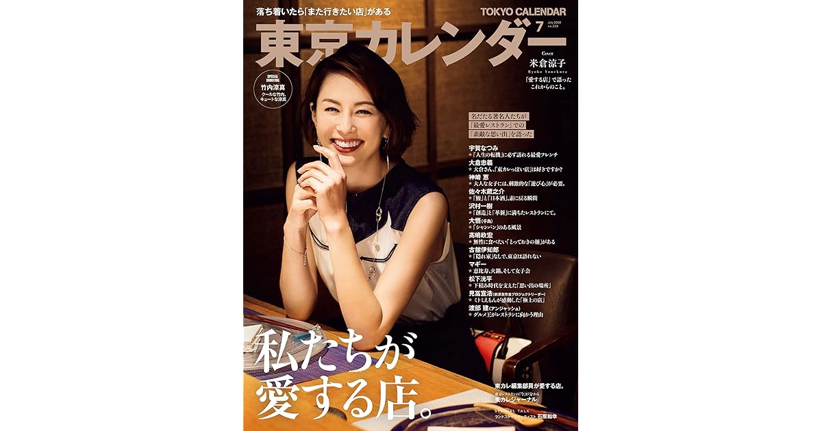 東京カレンダー 年 7月号 雑誌 By 東京カレンダー編集部
