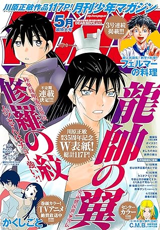月刊少年マガジン 年5月号 年4月6日発売 雑誌 By Koji Kumeta