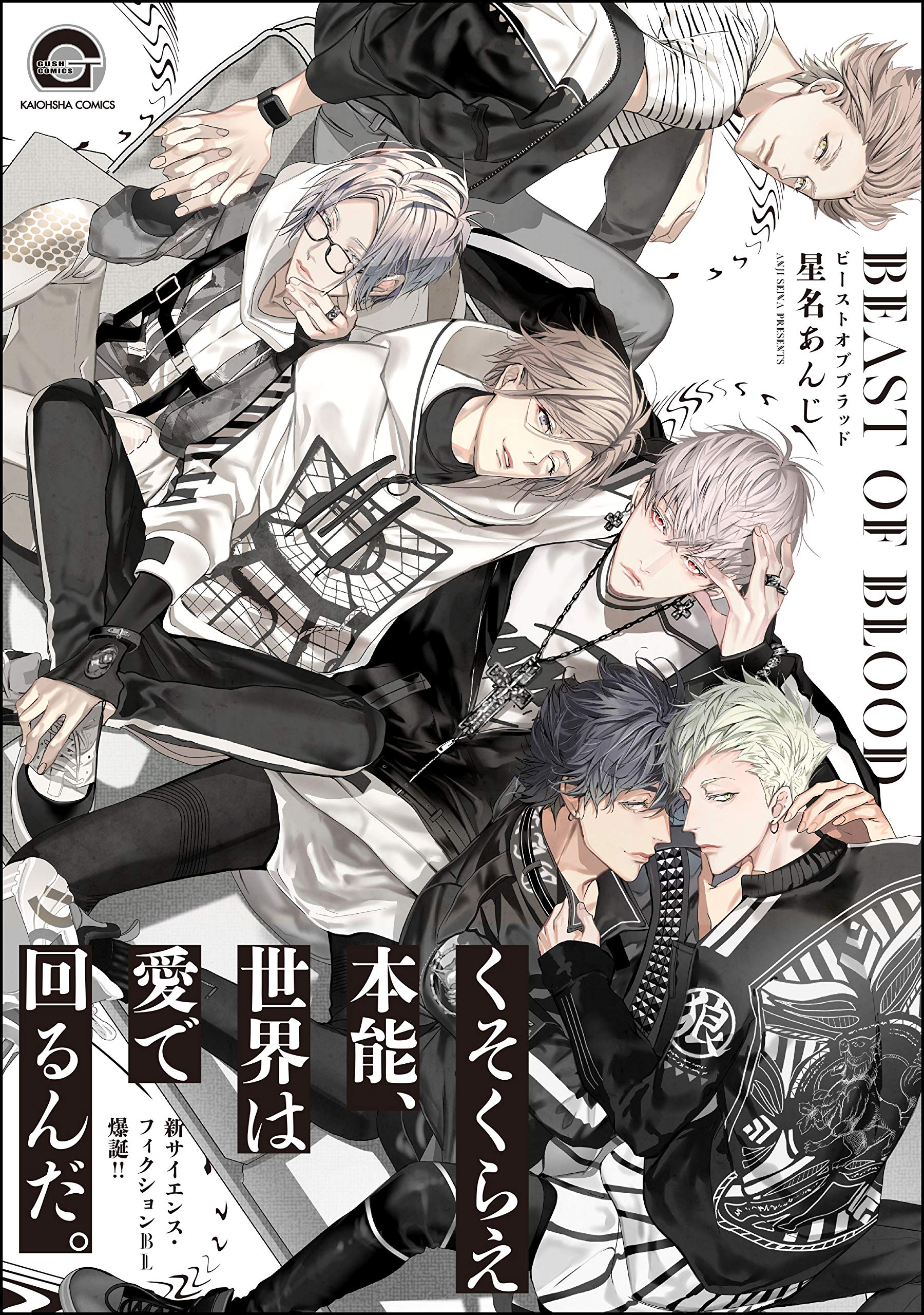 BEAST OF BLOOD【電子限定かきおろし漫画付き】 (Kindle Edition)