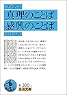 ブッダの 真理のことば　感興のことば (岩波文庫) (Japanese Edition)