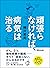 頑張らなければ、病気は治る―――がん、うつ、慢性疾患や難病・・・すべて『頑張らない』から治るのです by 樺沢紫苑