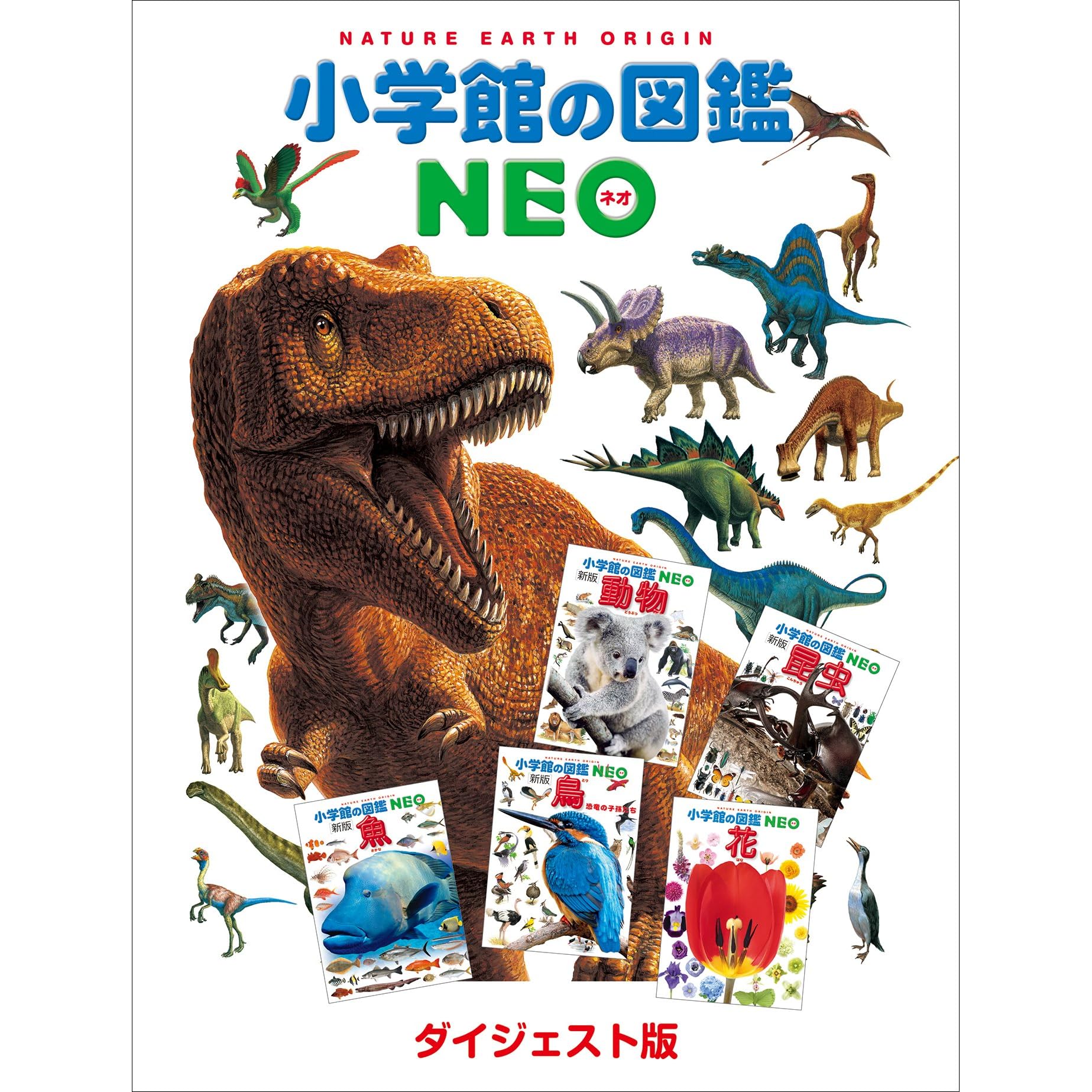 小学館の図鑑neo ダイジェスト版 By 田中豊美