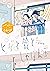 ヒゲと鈴としゃぼん玉　分冊版（１） (ハニーミルクコミックス) (Japanese Edition)