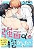 強面αは抱かれたい～年下Ωに責められ掘られ(1) (ペ...