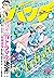 月刊コミックバンチ　2019年10月号 [雑誌] (バ...