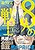 8人の戦士 1