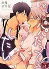 パパだって、したい２０ (BLスクリーモ) (Japanese Edition)