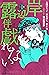 岸辺露伴は戯れない 短編小説集