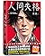 人间失格 by Osamu Dazai