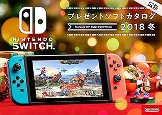 対象ソフト500円クーポン付 ニンテンドー プレゼントソフトカタログ18 冬 期間限定広告 By 任天堂
